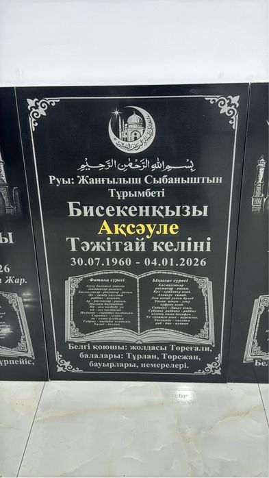 Памятники Құлпытастар