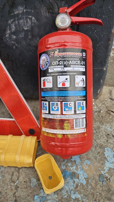Огнетушитель ОП-2 и Аварийный знак