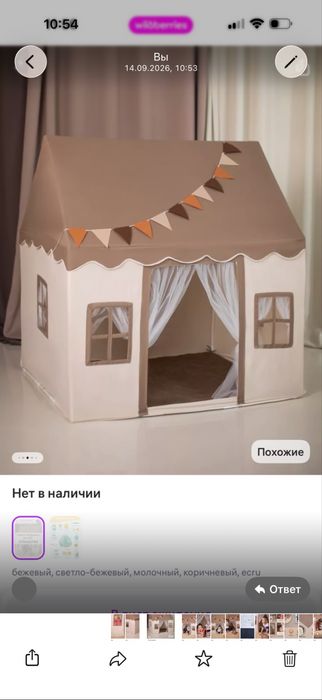 Продам детскую палатку