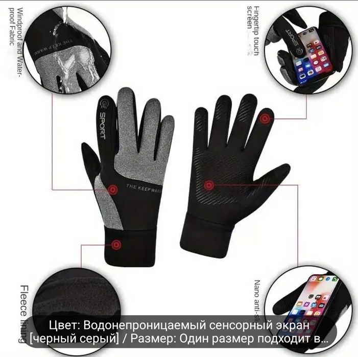 Зимние мужские перчатки с сенсором