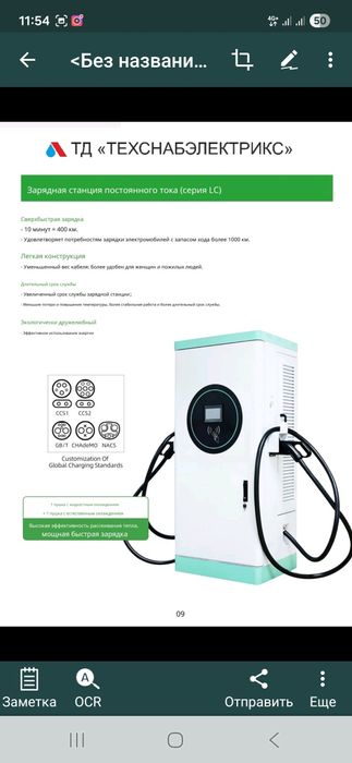 Зарядная станция постоянного тока