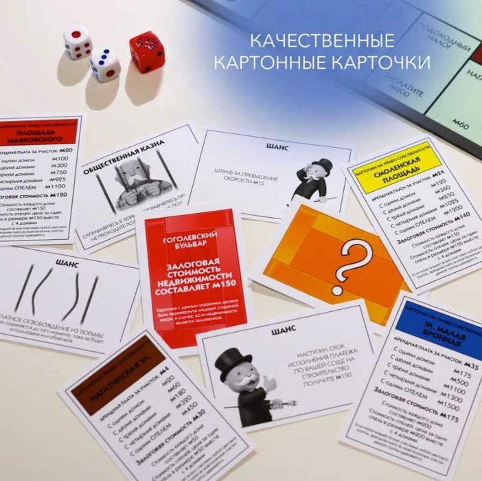 Настольная игра Монополия Классическая