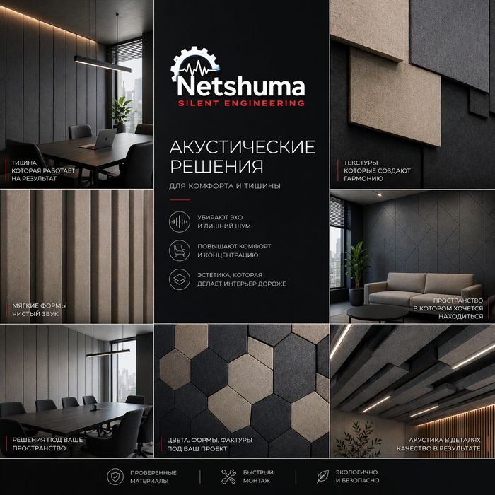 Акустические панели. Акустик панеллар. Девор, потолок. Бурчак