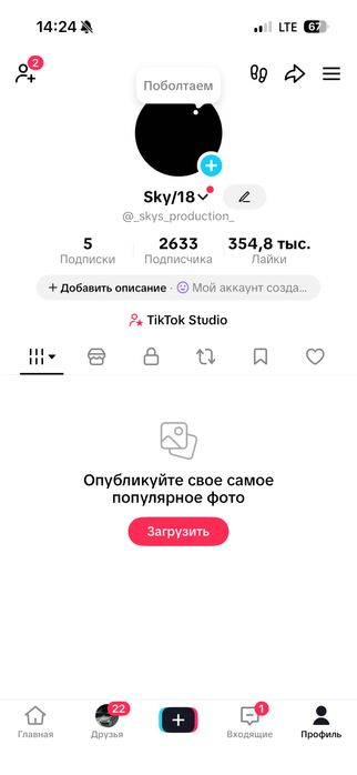 Тик ток аккаунт