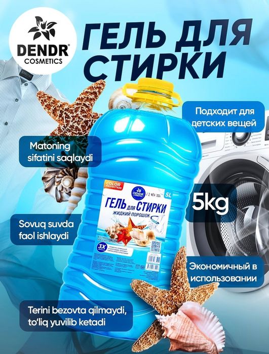 Жидкий порошок сертифицированный товар