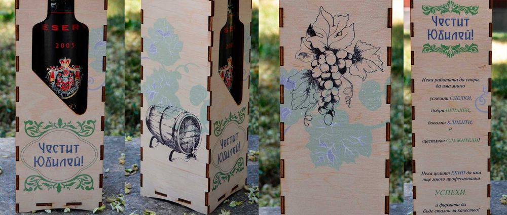 Персонализирана дървена кутия за вино