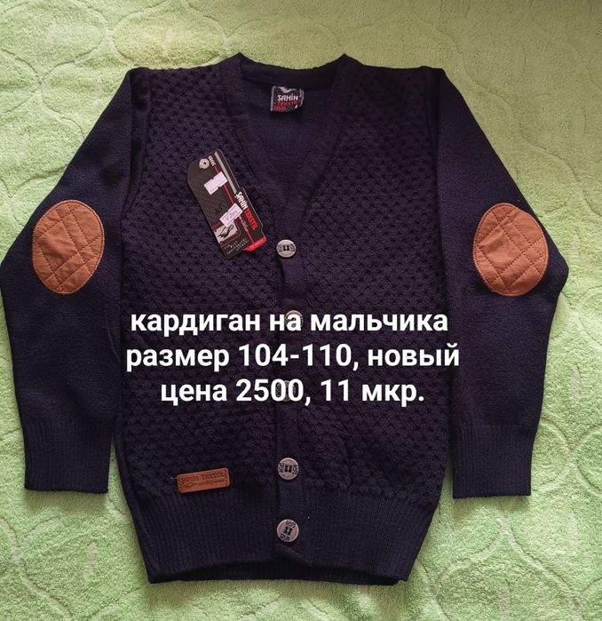 Кофты для мальчиков