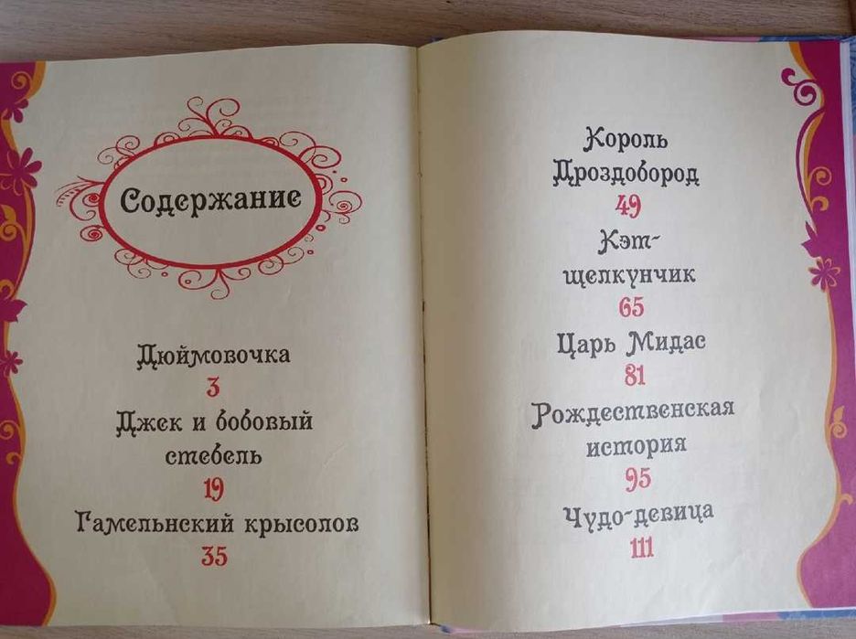 продам книгу сказки