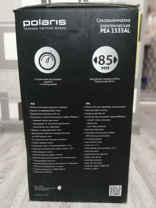 Polaris PEA1535AL сок вжималка