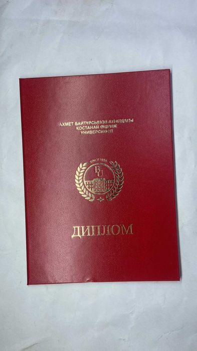 книга диплом Akhmet Baitursynov Kostanay Regional University корочка