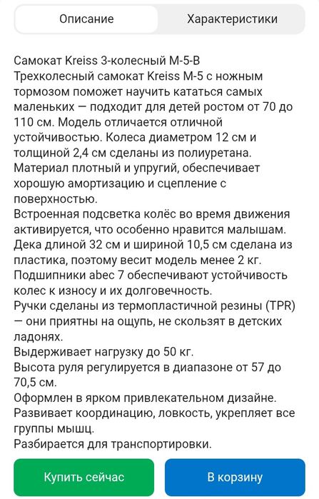 Самокат детский продам