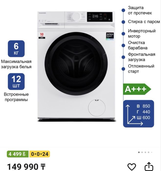 Стиральная машина Toshiba