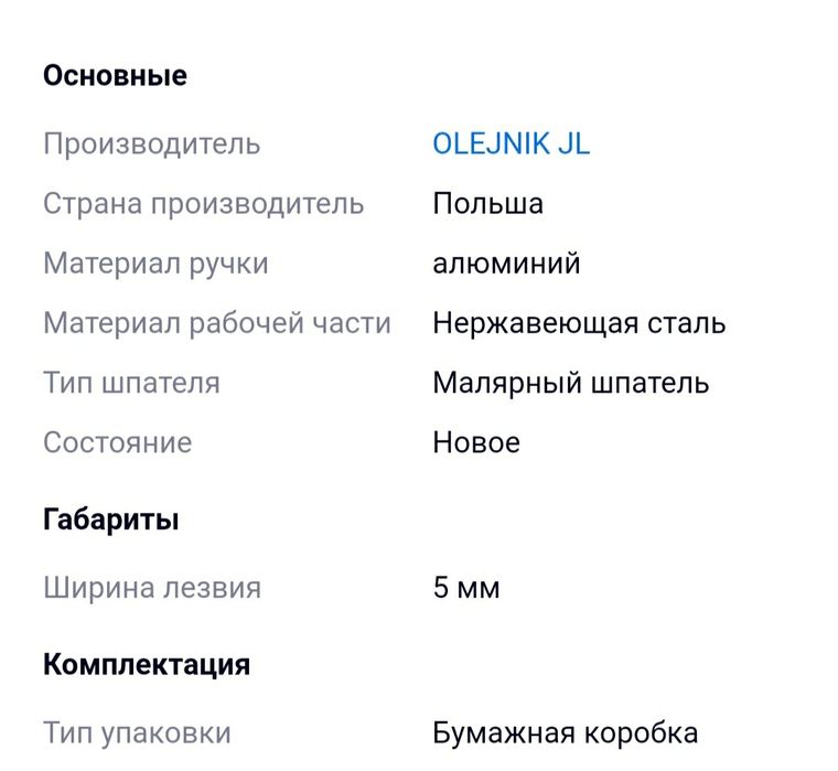 Шпатель Механизированной Нержавеющей