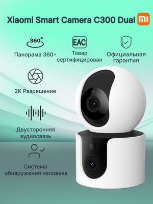Xiaomi Mi Camera C300 Dual видеонаблюдение