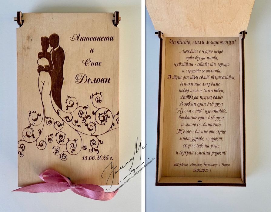 Гравирана кутийка-плик за пари