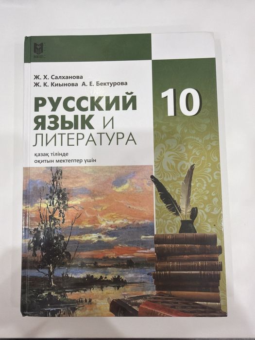 русский язык 10 класс