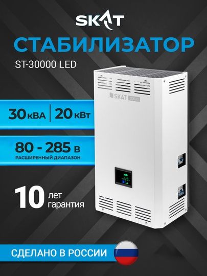 SKAT ST 30000 LED настенный