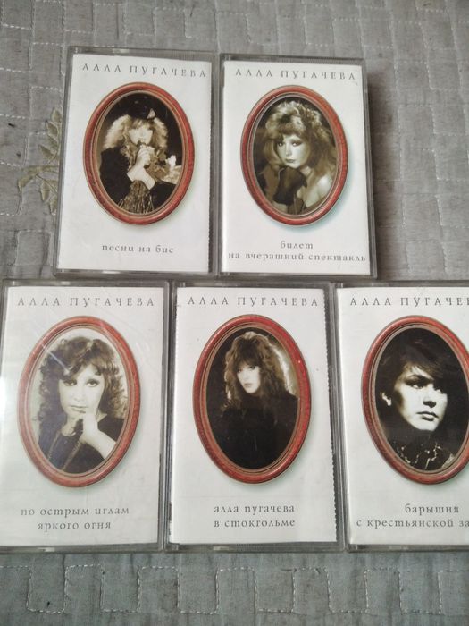 Алла Пугачева (кассеты)