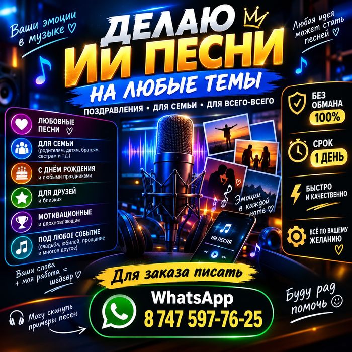 Делаю ИИ песни на любые темы