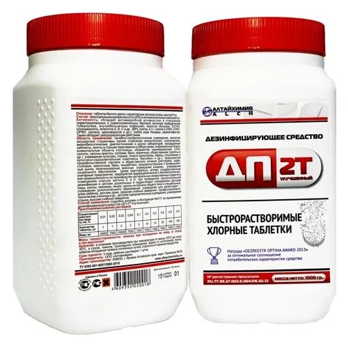 ДП-2т( улучшенный). Хлор. Средство дезинфицирующие