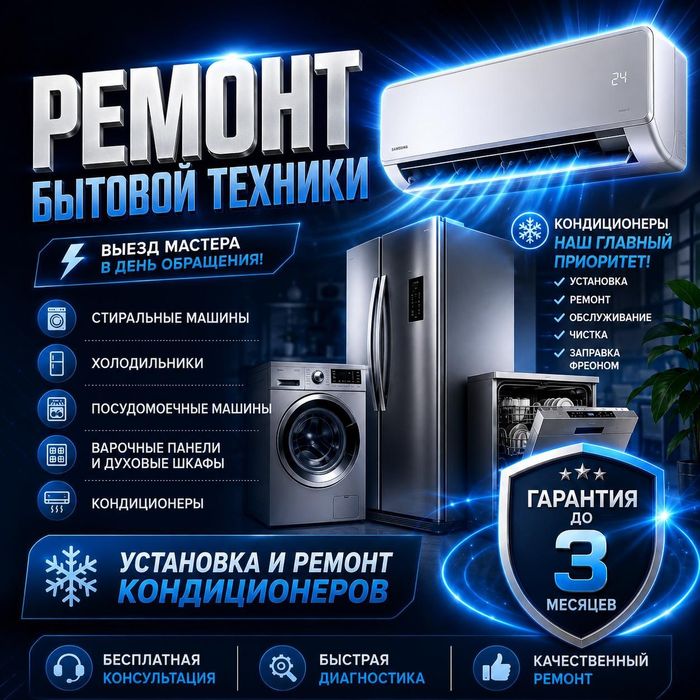 Обслуживание Кондиционеров