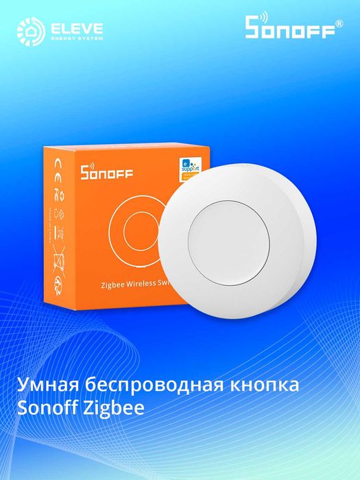 Умный беспроводной коммутатор Sonoff Zigbee | SNZB-01P