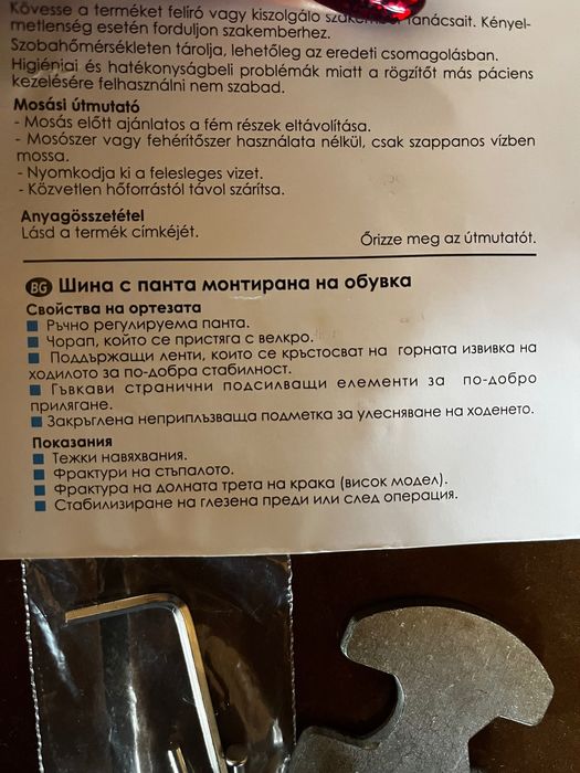 Обувка на шина с панта