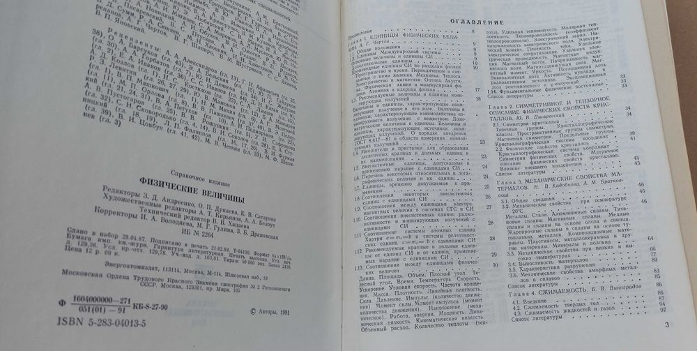 Книга за физическите величини