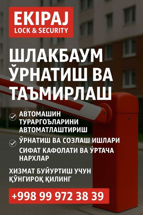 shlakbaum o‘rnatish va ta’mirlash шлагбаумов установка  ремонт быстро!