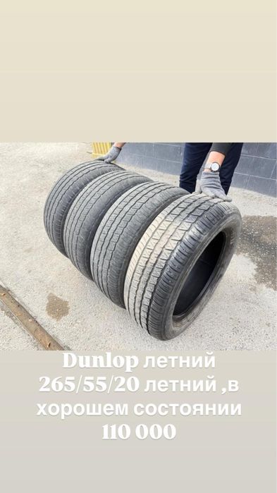 Продам шины Крузак