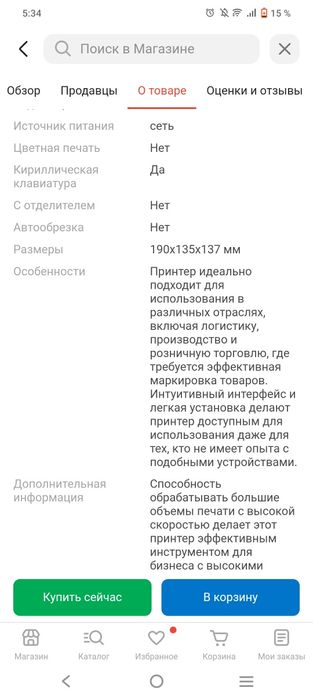 Принтер этикеток
