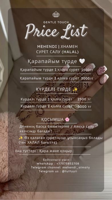 Роспись хной мехенди