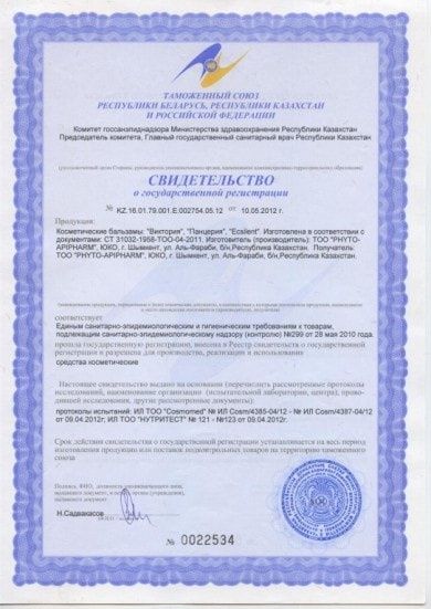 Панцерия - лор-бальзам