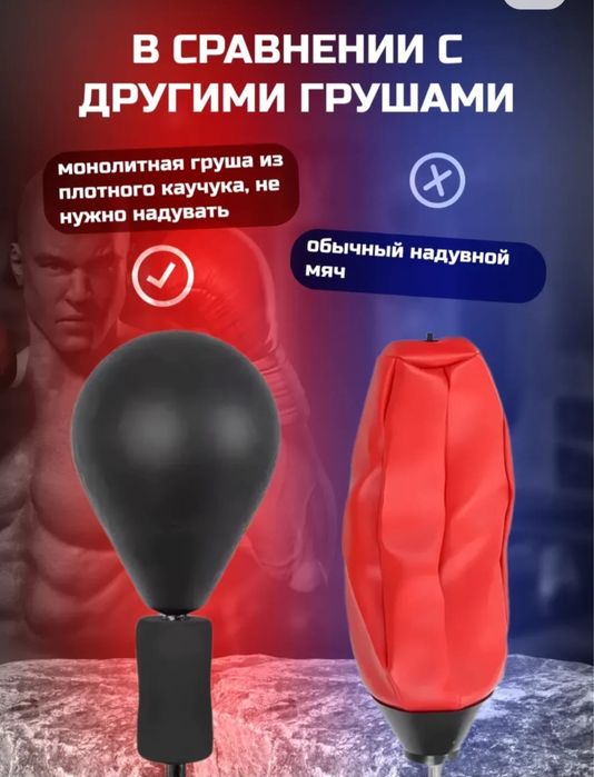 Боксерская груша