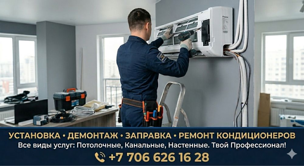 Ремонт кондиционера , Установка кондиционера