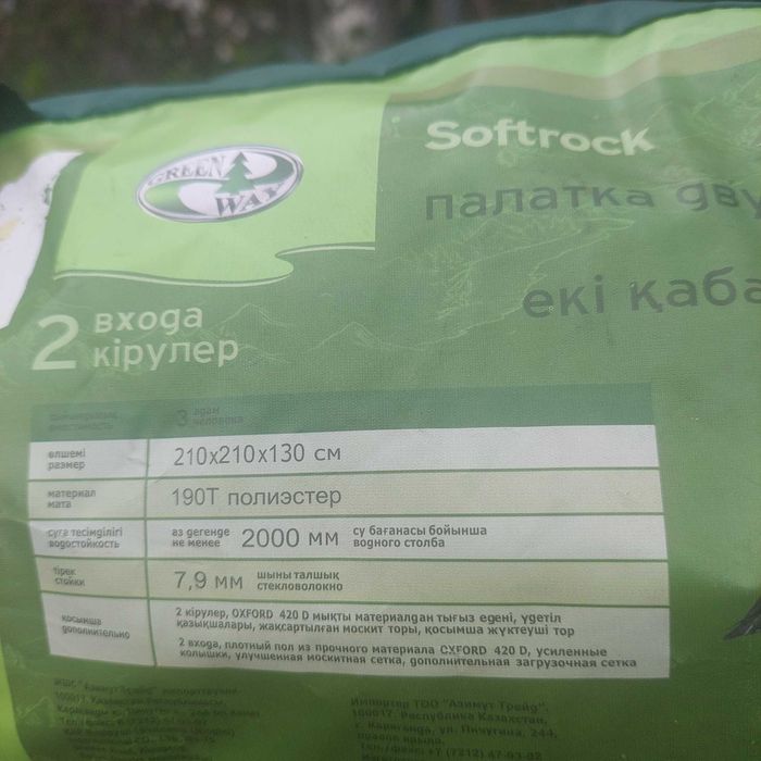 Палатка трехместная