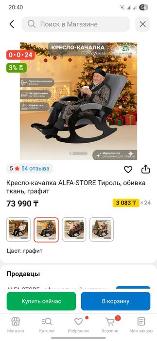 Кресло- качалка Троиль