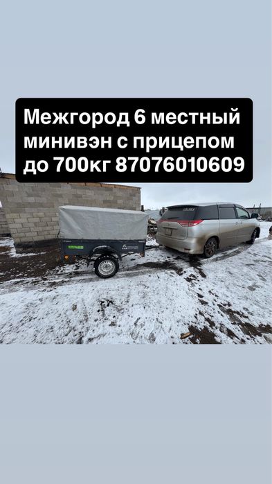 Автовоз перевозки межгород