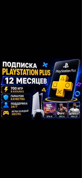 [750+ игр] Подписка PS Plus - DELUXE | GAMEPASS Xbox PS4 / 5