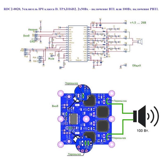 Мощный усилитель звука D-класса TPA3116D2 (50Вт х 2 или 100Вт)