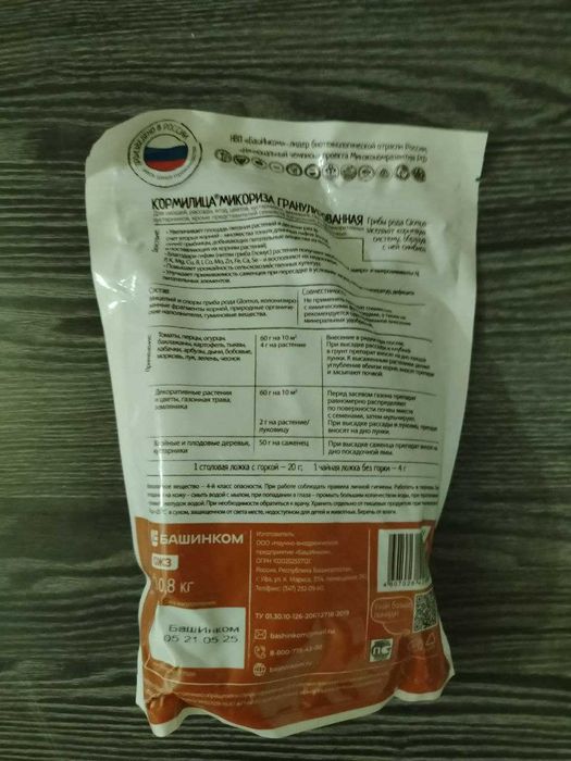 Микориза  - биопрепарат для мощной корневой системы и защиты растений