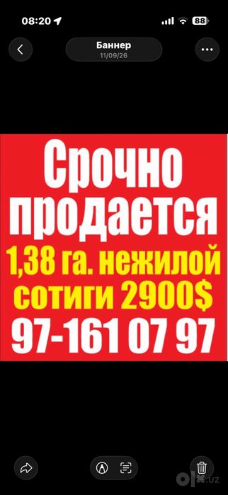 Срочно 1,38 гектар нотурар жой сотилади