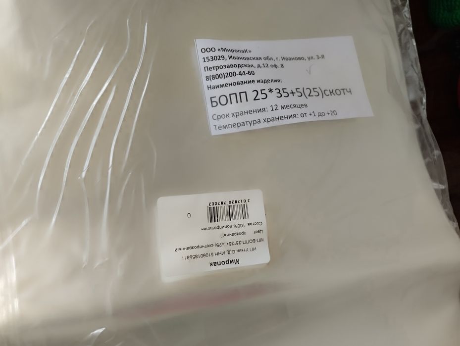 Бопп пакеты с клеевым краем