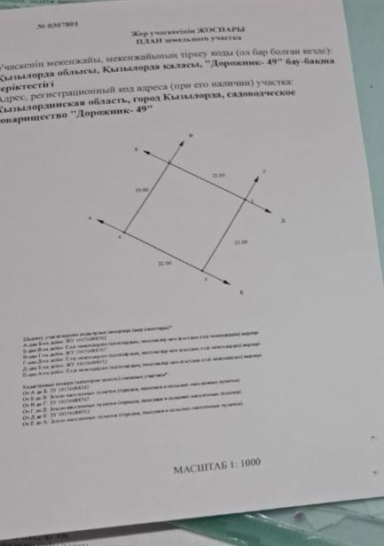 Жер сатылады фундаметімен