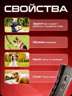 Отпугиватель и дрессировщик длясобак эффективный