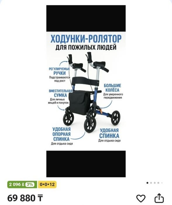 Ходунки для пожилых