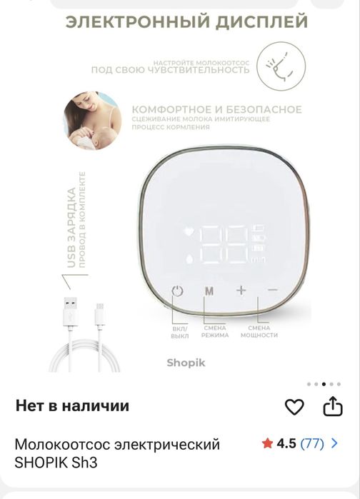 Электрический молокоотсос