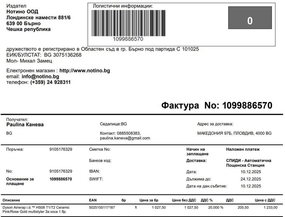 Dyson Airwrap i.d.™ HS08 T1/T2 Ceramic Pink/Rose Gold от Notino