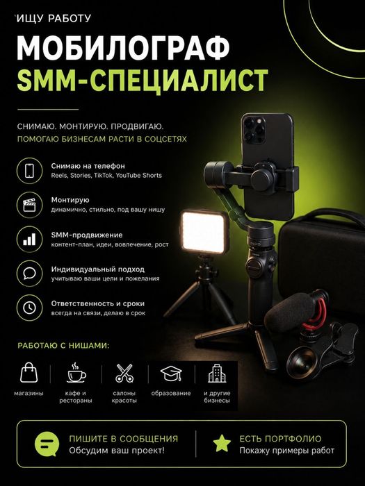 Мобилограф фото и видеоконтент