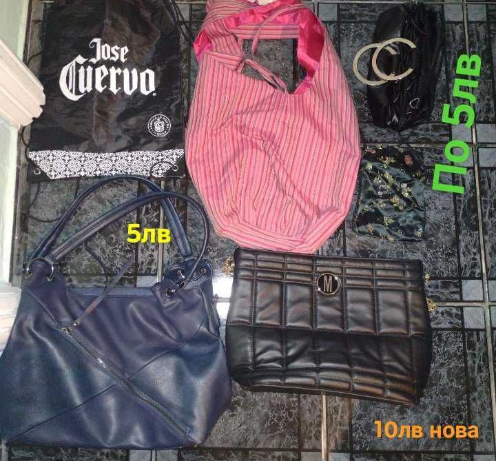 чанти по 5лв и 10лв